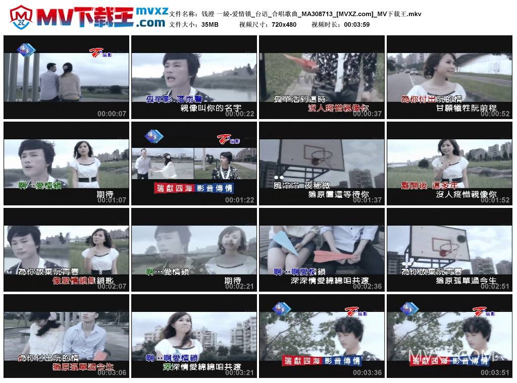 钱澄 一綾-爱情锁_台语_合唱歌曲_MA308713